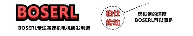 齿轮减速电机一体机_蜗轮蜗杆减速马达-德国BOSERL齿轮减速机带电机生产厂家